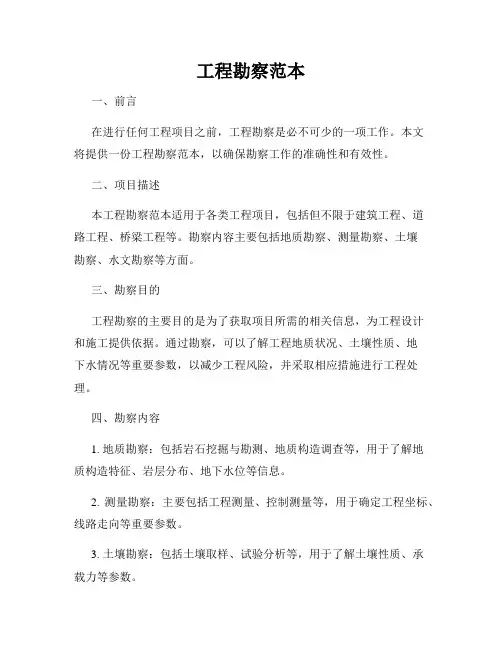 工程勘察范本