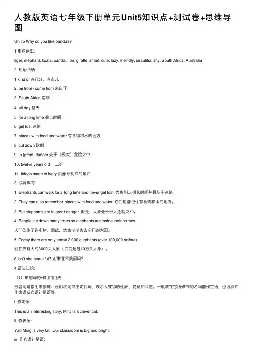 人教版英语七年级下册单元Unit5知识点+测试卷+思维导图