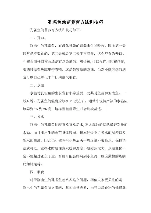 孔雀鱼幼苗养育方法和技巧