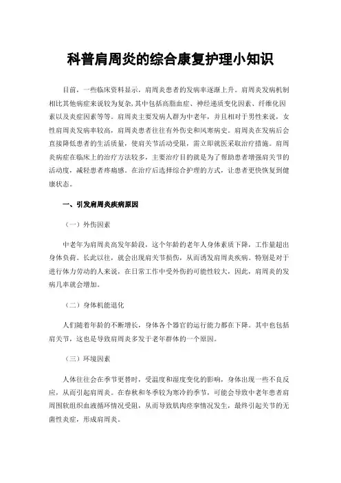 科普肩周炎的综合康复护理小知识