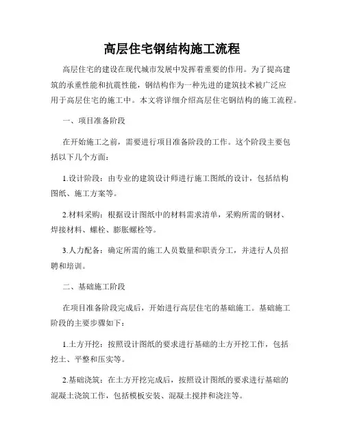 高层住宅钢结构施工流程