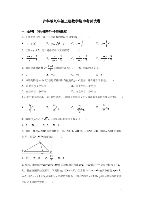 沪科版九年级上册数学期中考试试题含答案解析