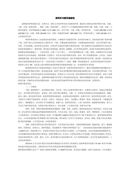 麻类多功能用途综述