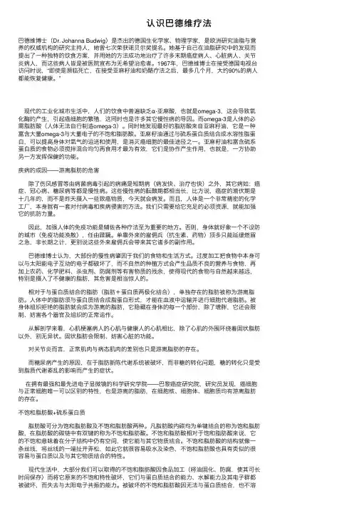 认识巴德维疗法