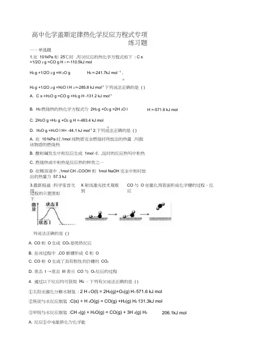 高中化学盖斯定律热化学反应方程式专项练习题(附答案)