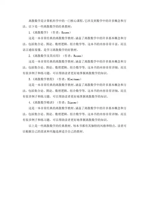 离散数学 经典教材