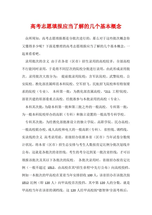 高考志愿填报应该了解的几个基本概念