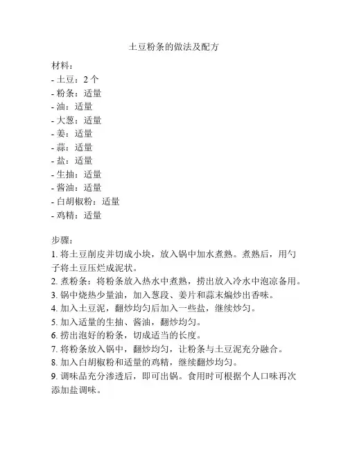土豆粉条的做法及配方