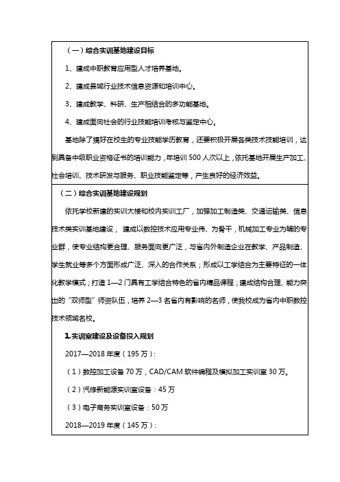 综合实训建设规划2017