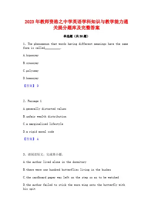 2023年教师资格之中学英语学科知识与教学能力通关提分题库及完整答案