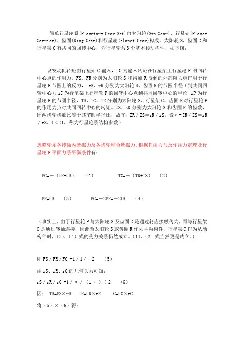 行星轮系基本关系
