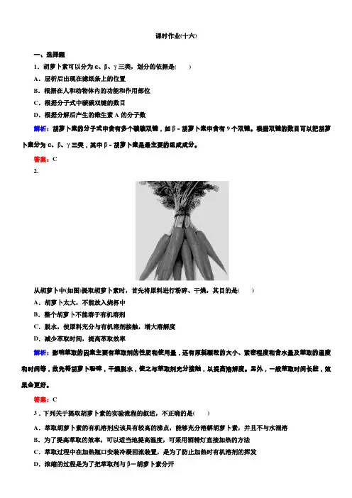 高中生物选修一练习(填空)含答案6-2胡萝卜素的提取