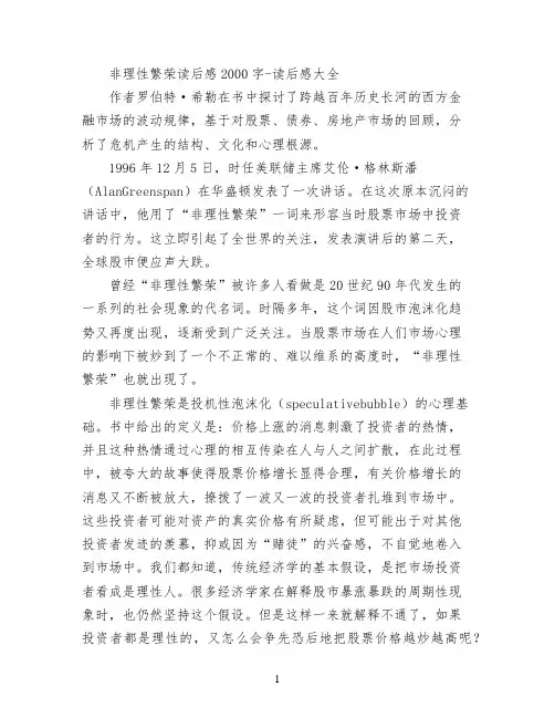 非理性繁荣读后感2000字