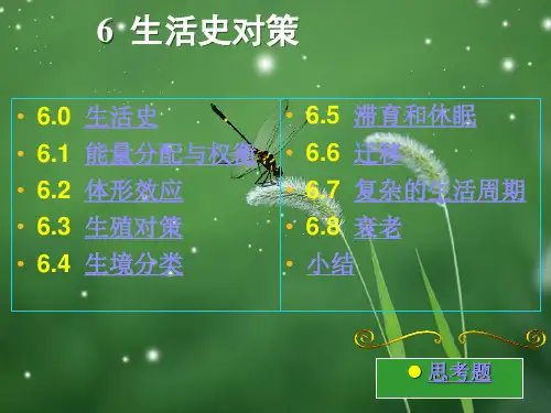 生活史对策