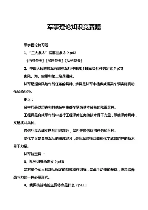 军事理论知识竞赛题
