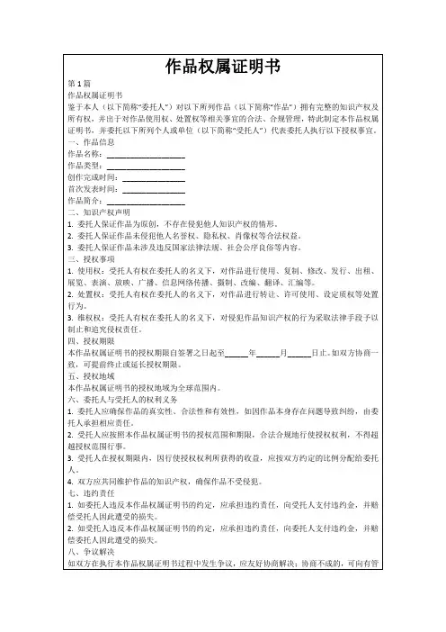 作品权属证明书