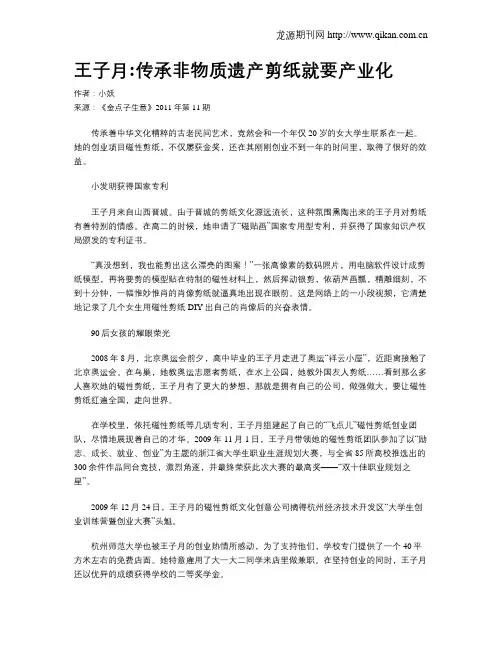 王子月传承非物质遗产剪纸就要产业化