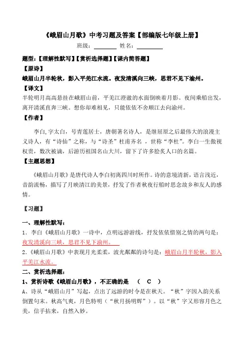 《峨眉山月歌》中考习题及答案【部编版七年级上册】
