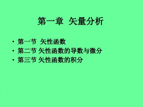 矢性函数