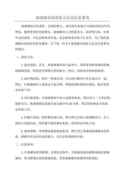 玻璃器皿的清洗方法及注意事项
