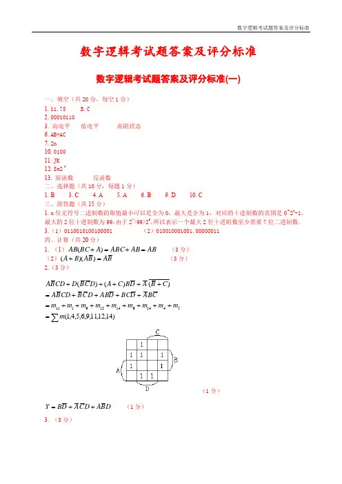 四川大学数字逻辑期末考题精选答案