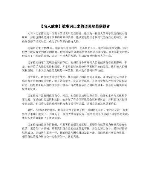 【名人故事】被嘲讽出来的诺贝尔奖获得者