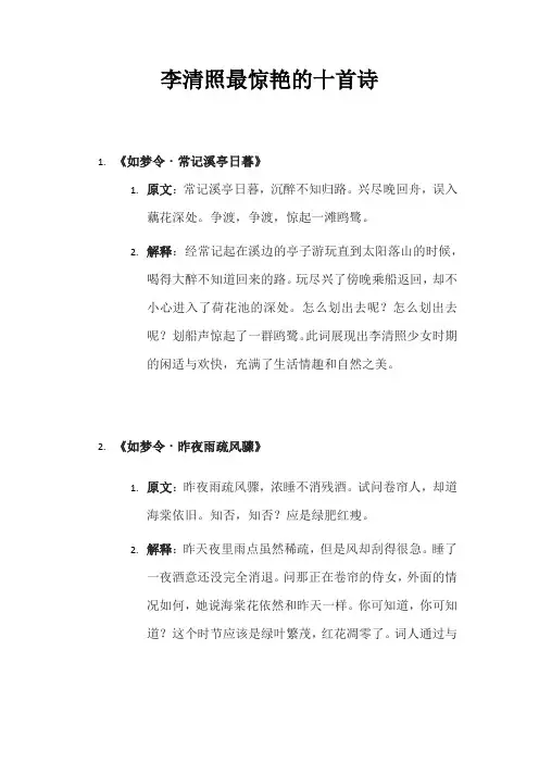 李清照最惊艳十首诗