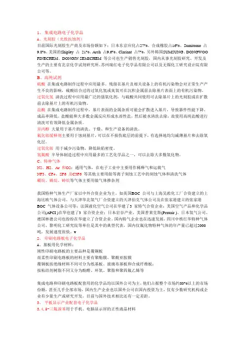 电子化学品