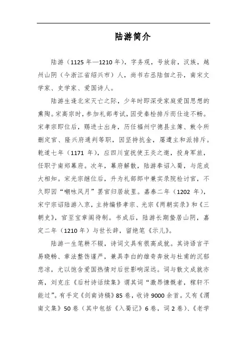 陆游简介