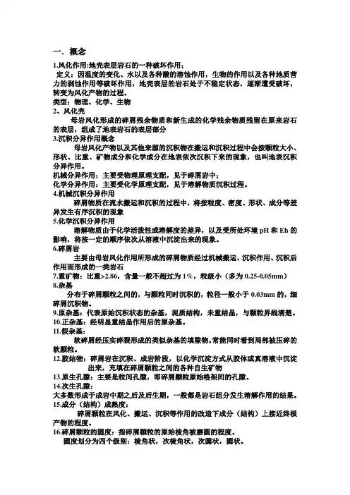 沉积学概要