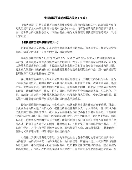 俄狄浦斯王读后感精选范文(4篇)