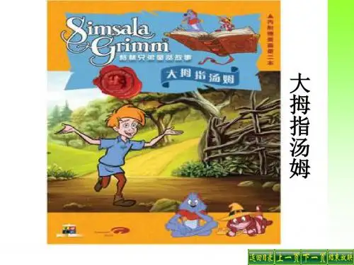 4大拇指汤姆课件