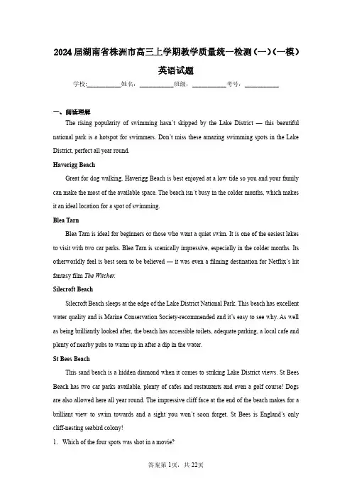 2024届湖南省株洲市高三上学期教学质量统一检测(一)(一模)英语试题