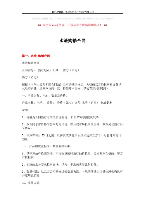 【2018-2019】水渣购销合同-精选word文档 (6页)