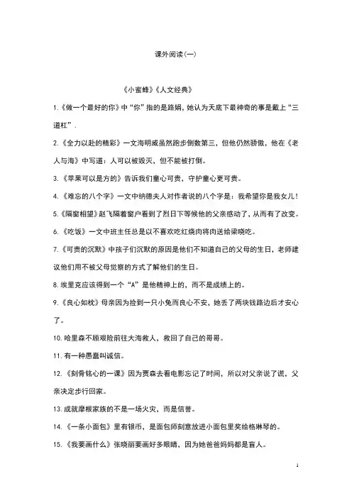 三上课外阅读 (一)