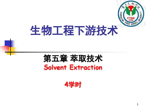 生物分离工程-第五章-萃取技术PPT课件