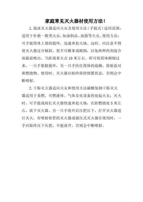 家庭常见灭火器材使用方法