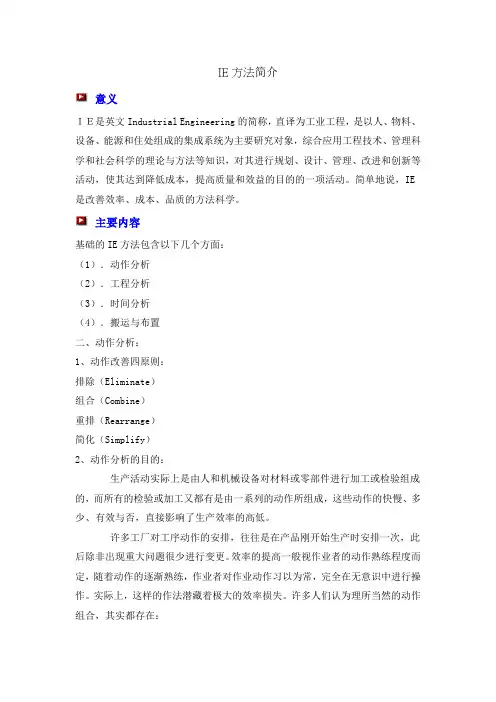 IE方法简介