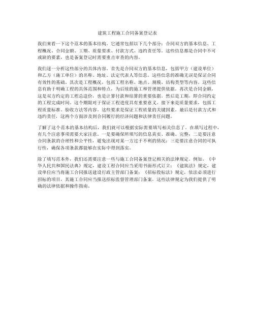 建筑工程施工合同备案登记表
