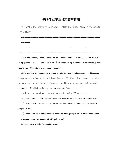英语专业毕业论文答辩自述