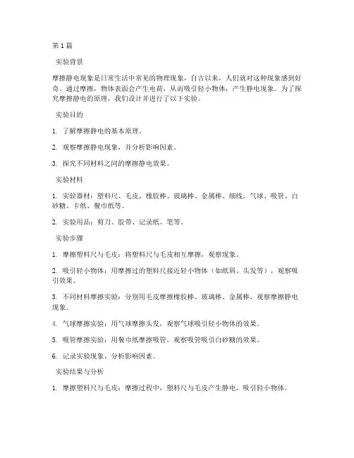 摩擦_静电_小实验报告(3篇)