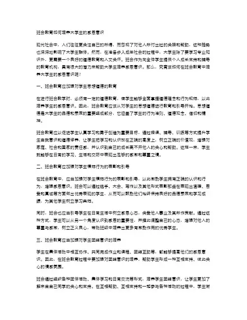 班会教育如何培养大学生的感恩意识