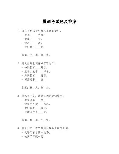 量词考试题及答案
