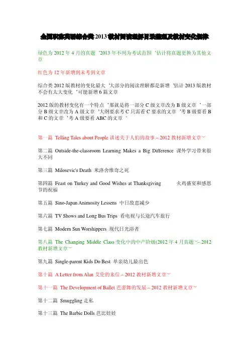 【2013职称英语】全国职称英语综合类2013教材阅读理解目录整理及教材变化规律