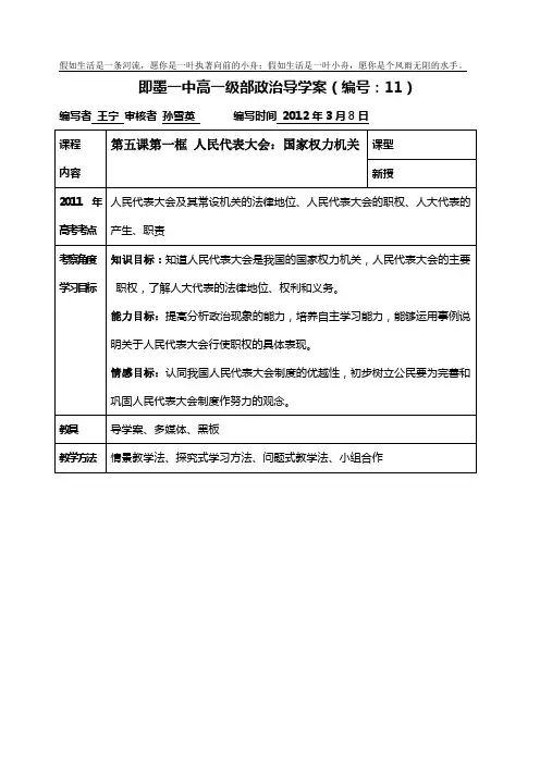 政治生活导学案11
