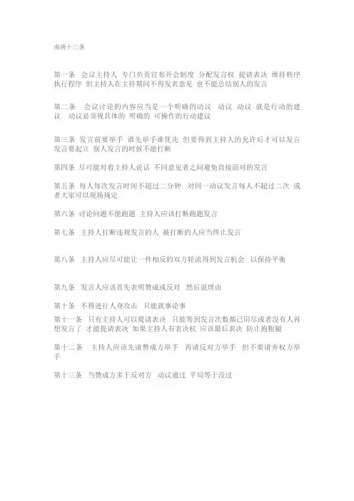南唐十三条