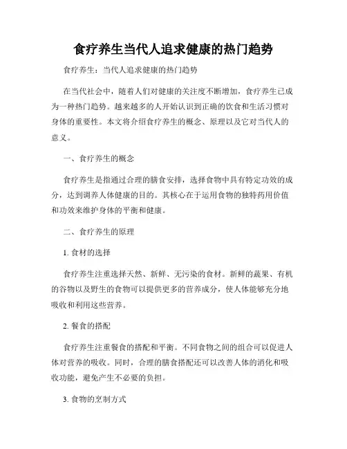 食疗养生当代人追求健康的热门趋势