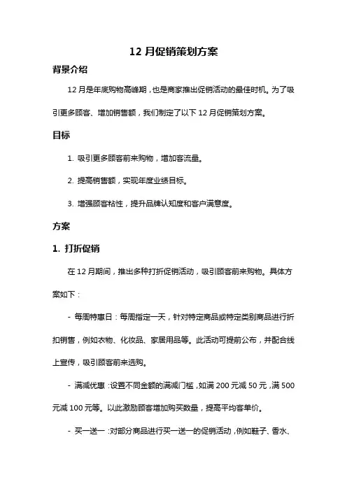 12月促销策划方案