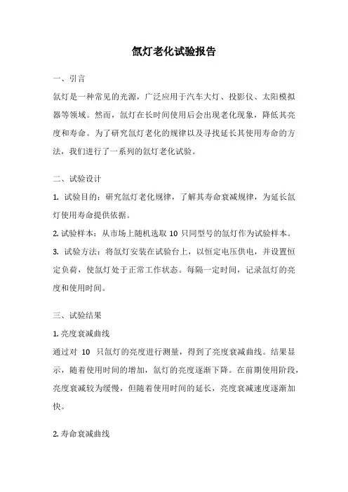 氙灯老化试验报告