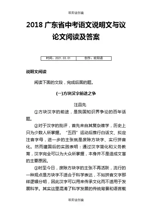 广东省中考语文说明文与议论文阅读及答案之欧阳语创编